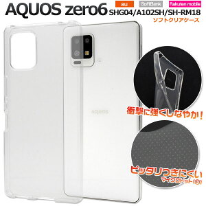 �y�̎������s�z AQUOS zero 6 SHG04 A102SH SH-RM18 �P�[�X ��l���� �N���A �\�t�g aquoszero6 SHRM18 �A�N�I�X�[��6 �A�N�I�X �[��6 06 �X�}�z�P�[�X �X�}�z�J�o�[ �J�o�[ �X�}�[�g�t�H���P�[�X ���킢