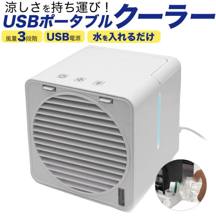 楽天市場】簡易エアコン 簡易クーラー 卓上クーラー コンパクト 