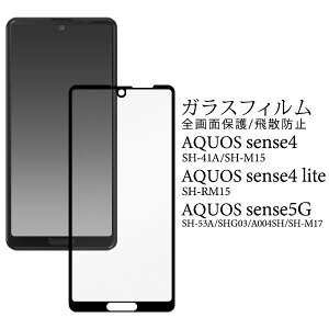 y̎sz AQUOS sense4 SH-41A SH-M15 lite SH-RM15 sense5G SH-53A SHG03 A004SH tیKXtB tی tB t ی gѕی ʕی X}zی tیV[g V[g  