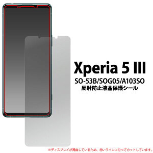 y̎sz Xperia 5 III ˖h~ tی V[ SO-53B SOG05 A103SO SO53B Xperia5iii xperia 5iii Xperia5 iii Xperia5 3 GNXyA5iii GNXyA 5iii GNXyA5 iii GNXyA5 3 X}ztB