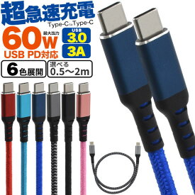 【領収書発行可】 60W PD対応 Type-C toType-Cケーブル 05m 1m 2m 50cm 100cm 200cm usb c to c type c usb c usb type c タイプ c usb タイプ c usb typec typec タイプ c ケーブル type c ケーブル usb ケーブル タイプ c タイプ c usb c タイプ power delivery 急速充電