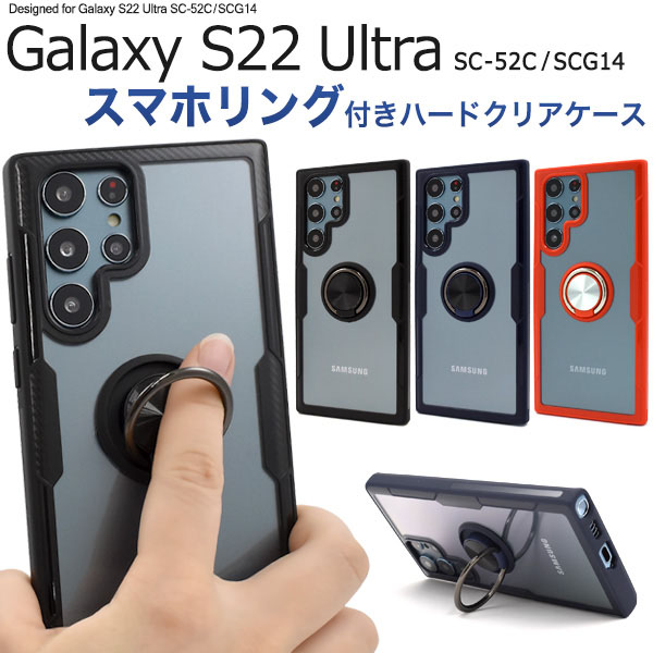 領収書発行可 Galaxy S22 Ultra SC-52C SCG14 大人可愛い スマホリング