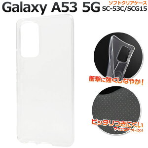 �̎������s�� Galaxy A53 5G SC-53C SCG15 SCG15 �P�[�X ��l���� �V���v�� �N���A �\�t�g�P�[�X GalaxyA53 �M�����N�V�[A53 �M�����N�V�[ SC53C �X�}�z�P�[�X �X�}�z�J�o�[ �J�o�[ �X�}�[�g�t�H���P�[�X 