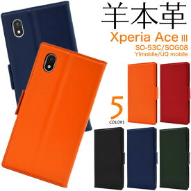 領収書発行可 Xperia ace III SO-53C SOG08 ケース 大人可愛い 羊 本革 レザー SO53C Xperiaace iii エクスペリアエース 3 エクスペリア スマホケース スマホカバー 携帯 カバー スマートフォンケース スマートフォンカバー かわいい おしゃれ かっこいい 上品 レザーケース