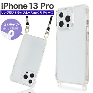 【領収書発行可】 iPhone 13 pro ケース 大人可愛い リング型 ストラップホール付 クリアケース iPhone13pro アイフォン13 プロ アイフォン アイホン スマホケース スマホカバー 携帯ケース カバー
