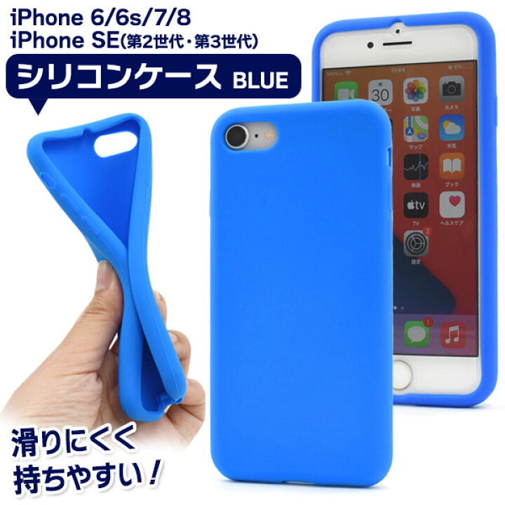 楽天市場 領収書発行可 Iphone Se 第2世代 第3世代 Iphone 8 Iphone 7 大人可愛い シリコンケース ブルー 青 Iphonese Iphone8 Iphone7 アイフォンse アイフォン8 アイフォン7 スマホケース スマホカバー 携帯 カバー スマートフォン ケース スマートフォンカバー
