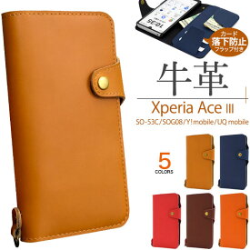 領収書発行可 Xperia ace III SO-53C SOG08 ケース 大人可愛い 牛革 レザー SO53C Xperiaace iii エクスペリアエース 3 エクスペリア スマホケース スマホカバー 牛皮 カバー スマートフォンケース スマートフォンカバー かわいい おしゃれ かっこいい 上品 レザーケース