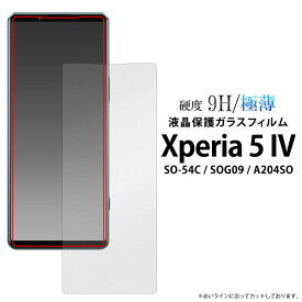 領収書発行可 Xperia 5 IV 液晶保護 ガラス フィルム SO-54C SOG09 A204SO SO54C Xperia5IV xperia 5IV Xperia5 IV Xperia5 4 エクスペリア5IV エクスペリア 5IV エクスペリア5 IV エクスペリア5 4 スマホフィルム スマホ画面保護 画面保護 携帯フィルム