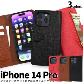 領収書発行可 iPhone 14 pro ケース 大人可愛い わに革 レザー 調 iPhone14pro アイフォン14 プロ アイフォン アイホン スマホケース 手帳 スマホカバー カバー スマートフォンケース スマートフォンカバー かわいい おしゃれ かっこいい 可愛い おすすめ クロコダイル 上品