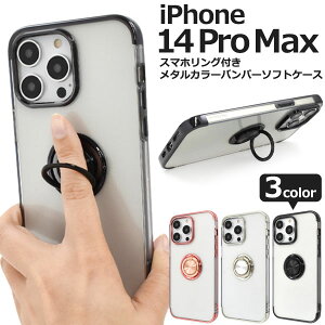 領収書発行可 iPhone 14 promax スマホリング付 ケース 大人可愛い メタル クリアケース iPhone14 プロマックス アイフォン アイホン スマホケース スマホカバー カバー スマートフォンケース リン