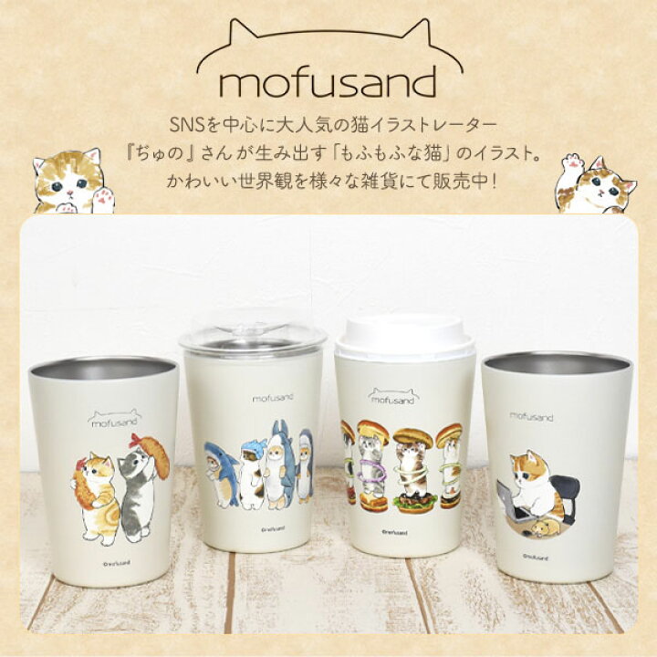楽天市場】領収書発行可 mofusand Mサイズ 2way 真空 二重 タンブラー マグカップ ステンレスタンブラー ステンレス 保温タンブラー 真空タンブラー 保冷タンブラー さめ ドーナツ 猫 ねこ ネコ グッズ かわいい カワイイ 可愛い おしゃれ オシャレ お洒落 癒し もふさん ... 楽天市場】領収書発行可 mofusand Mサイズ 2way 真空 二重 タンブラー マグカップ ステンレスタンブラー ステンレス 保温タンブラー 真空タンブラー 保冷タンブラー さめ ドーナツ 猫 ねこ ネコ グッズ かわいい カワイイ 可愛い おしゃれ オシャレ お洒落 癒し もふさん ...
