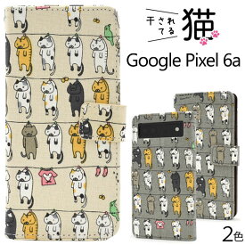 領収書発行可 Google Pixel 6a ケース 手帳型 大人可愛い 猫 ねこ ネコ GooglePixel6a GooglePixel 6a グーグルピクセル ピクセル スマホケース スマホカバ カバー スマートフォンケース スマートフォンカバー かわいい カワイイ おしゃれ にゃんこ おもしろ 面白 干し