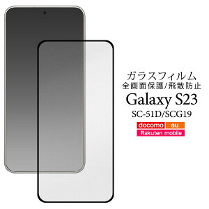 y̎sz Galaxy s23 SC-51D SCG19 p tیKXtB  MNV[ s23 SC51D docomo au yVoC rakuten mobile tیtB tیV[g tیV[ hR Samsung 