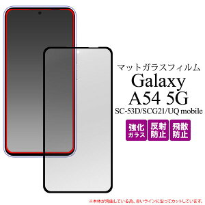 ̎s Galaxy A54 5G SC-53D SCG21 UQ p S tی }bg KXtB  GalaxyA54 SC53D MNV[A54 MNV[ docomo tیtB tیV[g tیV[ hR