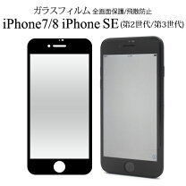 楽天市場】携帯フィルムiphone8se（通信事業者ソフトバンク）の通販