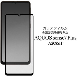 y̎sz AQUOS sense7 plus A208SH tی KXtB softbank ANIXZX7 vX tیtB tیV[g tیV[ ʕیtB N[i[V[gt K