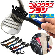 カラビナ＆リール付き 3in1 ゴルフ クラブ ブラシ クリーナー メンテナンス | ゴルフブラシ アイアン ウ…