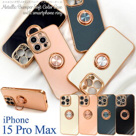 領収書発行可 iPhone 15 promax スマホリング付 メタリック ソフトケース iPhone15 プロマックス アイフォン アイホン スマホケース スマホカバー カバー スマートフォンケース かわいい おしゃれ かっこいい リングホルダー シンプル 上品 人気 おすすめ