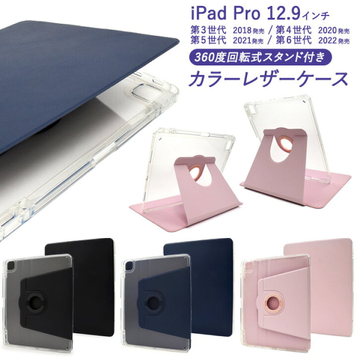 楽天市場】【領収書発行可】 12.9インチ iPad Pro 3 / 4 / 5 / 6 用 