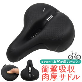 サドル 自転車サドル 衝撃吸収 肉厚 アウトレット 痛み 対策 痛くない 自転車 サドル 痛い 自転車アクセサリー アクセサリー 弾力性 低反発クッション 穴あき 通気性抜群 むれにくい サスペンション付 段差 砂利道 衝撃吸収 快適 人気 おすすめ 領収書発行可