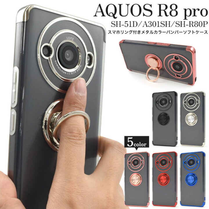 楽天市場】領収書発行可 AQUOS R8 pro SH-51D A301SH SH-R80P 