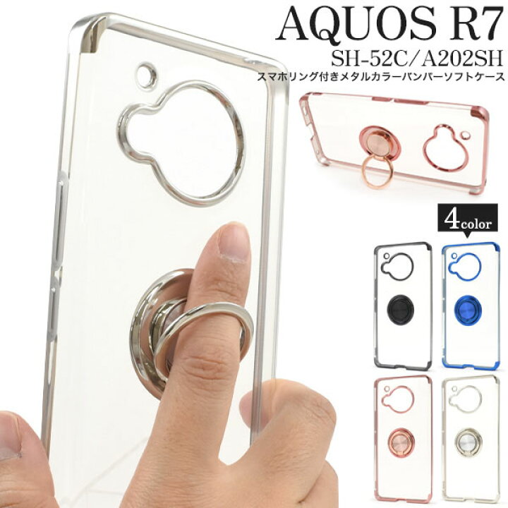 楽天市場】領収書発行可 AQUOS R7 SH-52C A202SH スマホリング付  