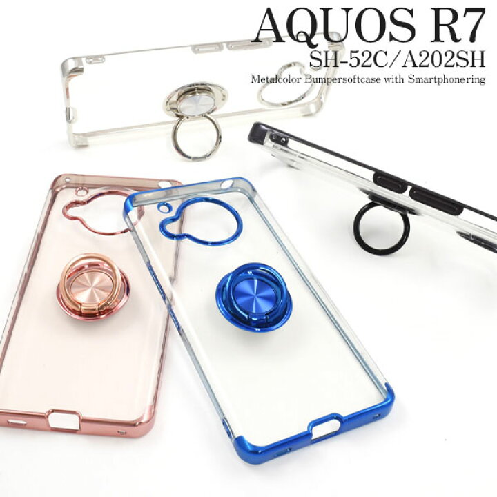 楽天市場】領収書発行可 AQUOS R7 SH-52C A202SH スマホリング付  