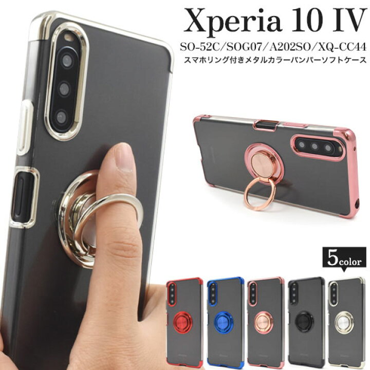 楽天市場】領収書発行可 Xperia 10 IV スマホリング付 ソフトケース SO 