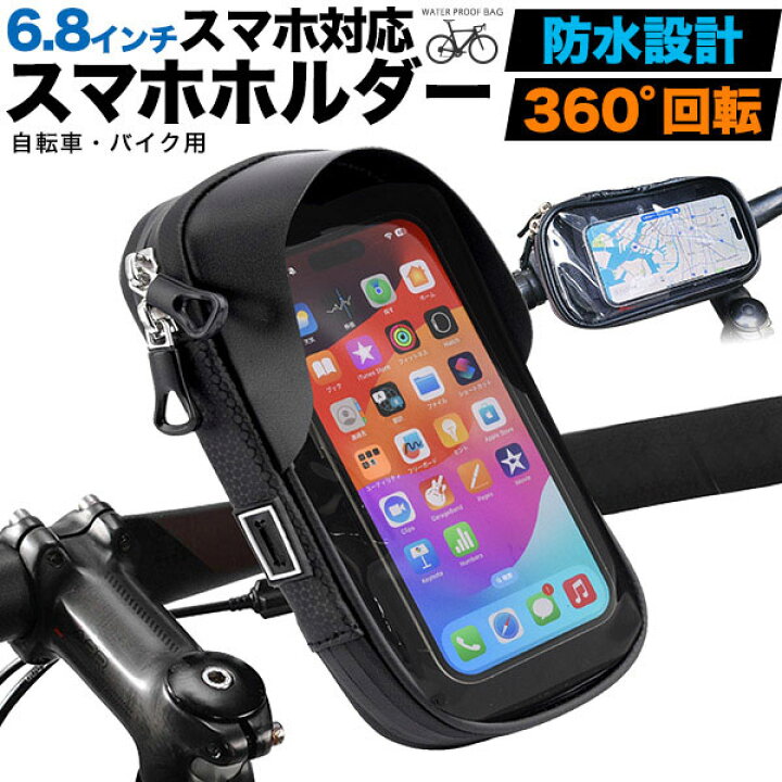 楽天市場】【領収書発行可】 自転車 バイク 用 防水 スマホホルダー 