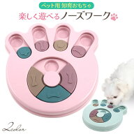 領収書発行可 ペット用 知育 おもちゃ ノーズワーク 肉球型 犬 いぬ イヌ 猫 ねこ ネコ トレーニング ノ…