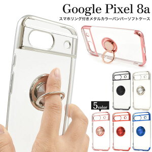 y̎szGoogle Pixel 8a X}zO ^J[ NAP[X GooglePixel8a GooglePixel 8 a O[OsNZ sNZ X}zP[X X}zJo[ Jo[ 킢 Vv  