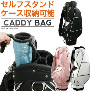 キャディバッグ ゴルフクラブケース セルフ スタンド 練習用 収納可能 ゴルフ クラブ ケース ゴルフセルフスタンド セルフスタンド クラブケーススタンド ゴルフバッグ スタンドクラブケー