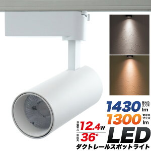 LED �_�N�g���[�� �X�|�b�g���C�g �_�N�g���[���p�X�|�b�g���C�g �_�N�g���[���p�Ɩ� �_�N�g���[���Ɩ� �����F 1430lm 920lux 6500k �d���F 1300lm 900lux 3000k ���F ra80 �Ɩ��p �Ɩ��v�� �Ɩ��݌v ���C