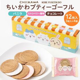 ちいかわ プティーゴーフル お菓子 スイーツ ギフト | プレゼント 焼き菓子 クッキー キャラクター かわいい 個包装 贈り物 手土産 誕生日 お祝い 内祝い プチギフト ハロウィン クリスマス
