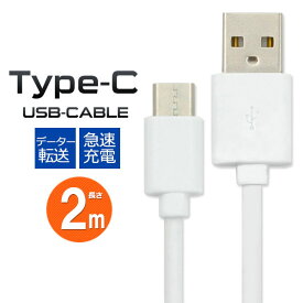 【 領収書発行可能 】 USB TypeC ケーブル 2m ● type c usb c usb type c タイプ c usb タイプ c usb typec typec タイプ c ケーブル type c ケーブル usb ケーブル タイプ c タイプ c usb c タイプ