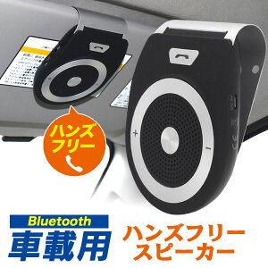 Bluetooth スピーカー 車載の通販 価格比較 価格 Com