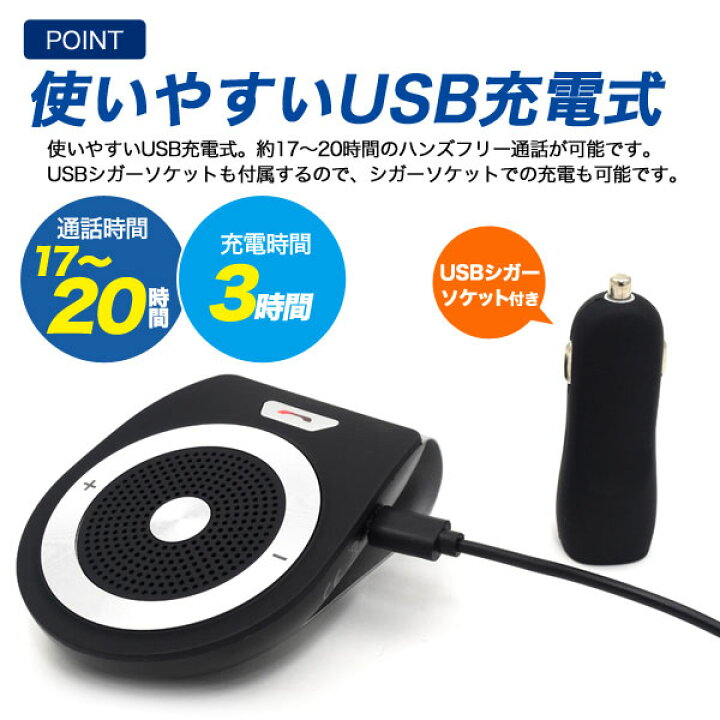 楽天市場 領収書発行可能 Bluetooth 車載 用 ハンズフリー スピーカー クリップ 式 簡単装着 電話 簡単 応答 音楽再生 Usb シガーソケット 充電式 安全 通話 商用車 社用車 官用者 公用車 コンプライアンス 法令順守 業務効率化 円網堂