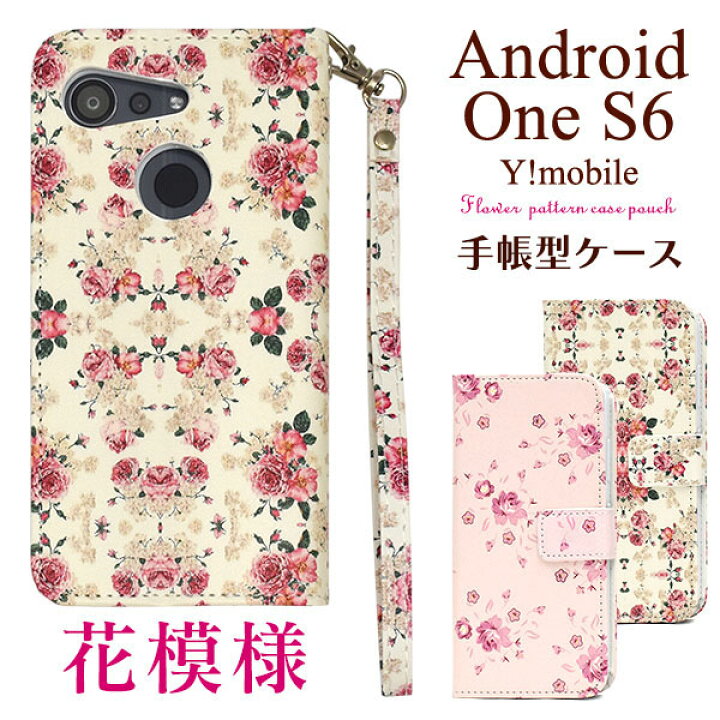 楽天市場 アウトレット Android One S6 ケース 手帳型 大人可愛い 花柄 フラワー Androidones6 Androidone S6 アンドロイドワンs6 アンドロイドワン スマホケース スマホカバー 携帯ケース カバー スマートフォンケース スマートフォンカバー かわいい おしゃれ