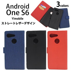 【領収書発行可】能 Android One S6用ストレートレザーデザイン手帳型ケース アンドロイドワンS6用 黒白青紺 手帳型ケース ケース 携帯ケース 手帳型 アンドロイドワンS6 Y!mobile ワイモバイル 京セラ スマホカバー おしゃれ かわいい ビジネス 無地 シンプル カード入れ