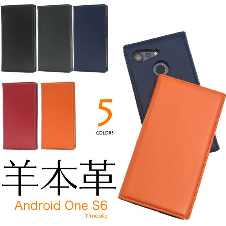 楽天市場 領収書発行可 Android One S6 ケース 手帳型 大人可愛い 羊 本革 レザー Androidone S6 Androidones6 アンドロイドワンs6 スマホケース スマホカバー 携帯ケース カバー スマートフォンケース スマートフォン かわいい おしゃれ かっこいい 大人 可愛い レザー