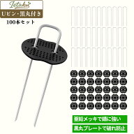防草シート 固定ピン Uピン 100本セット シート押さえ 黒丸付き 亜鉛メッキ U字ピン 防草シート止めピン …