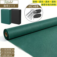 防草シート 130g/m2 雑草防止 高密度不織布 除草シート 厚手 高耐久 劣化防止 透水通気性抜群 雑草抑えシ…