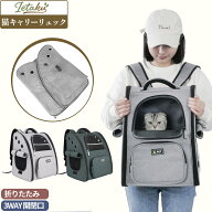 ペットリュック 広々空間 ペットキャリーバッグ 折りたたみ 犬 猫 キャリーリュック 出入りがスムーズ 選…