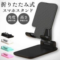 ＼期間限定50%OFF／ スマホスタンド 卓上 折りたたみ タブレットスタンド 滑り止め スマホホルダー スマ…