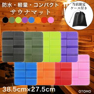 サウナマット 収納袋付き 折りたたみ レジャーシート 一人用 厚手 洗える コンパクト 大人 子供 軽量 痛…