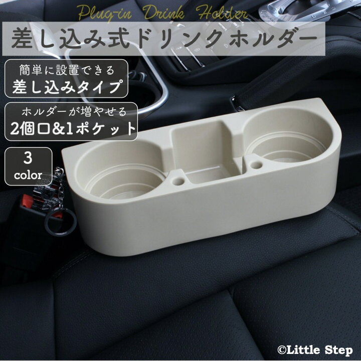 楽天市場】ドリンクホルダー 車 カップホルダー カー用品 車用 拡張 