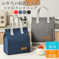 ランチバッグ 保冷 保冷バッグ 小さめ アルミ おしゃれ デニム 韓国 マチ広 ランチトート 自立 保冷ラン…