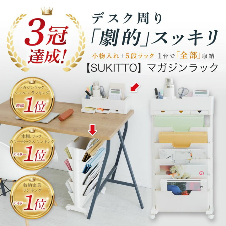 書類整理に便利 ひとり1台専用ほしい！ 組み立て式マガジンラックワゴン｜FELISSIMO  PARTNERS[フェリシモパートナーズ]｜フェリシモ【公式通販】 CEP TerraNova マガジンラック - ファイル、書類、雑誌のデスクオーガナイザー用の縦型収納、テラコッタ/サンド/ベージュ