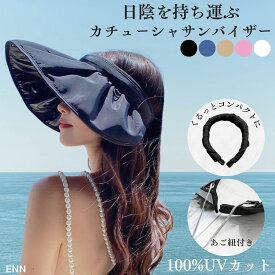 サンバイザー レディース uvカット ゴルフ 折りたたみ 自転車 飛ばない ずれない 落ちない ウォーキング ガーデニング スポーツ おしゃれ 無地 カチューシャ つば広 大きいサイズ ビーチ 遮光 紫外線カット 日焼け対策 熱中症対策グッズ