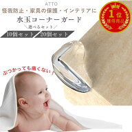 ＼即納★20個入りで1000円ポッキリ／ コーナーガード 透明 おしゃれ 水玉コーナーガード 赤ちゃん テーブ…
